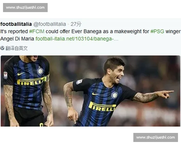 国米 2200 万欧 + 奖金锁定博尼，埃斯波西托或成交易添头