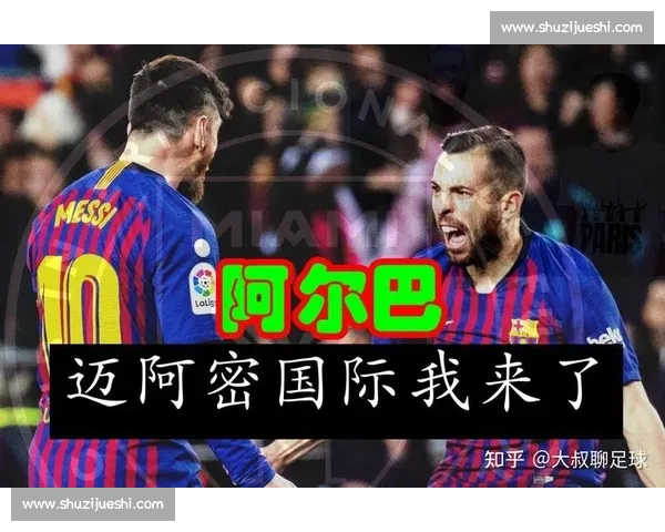 阿尔巴续约迈阿密澄清动机：个人决定无关梅西，坚信好友留队