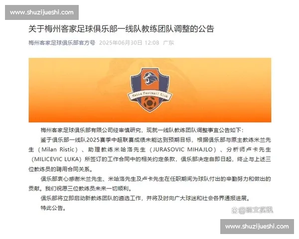 梅州客家 7 连败创队史纪录 米兰二次执教终下课