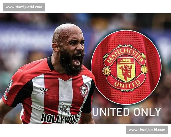 曼联 6250 万英镑报价遭拒，布伦特福德总监：核心球员非卖，留队亦不意外